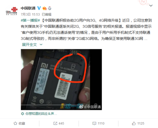 关停 2g 3g网络 中国联通 系误读逐步推进2g向4g升级